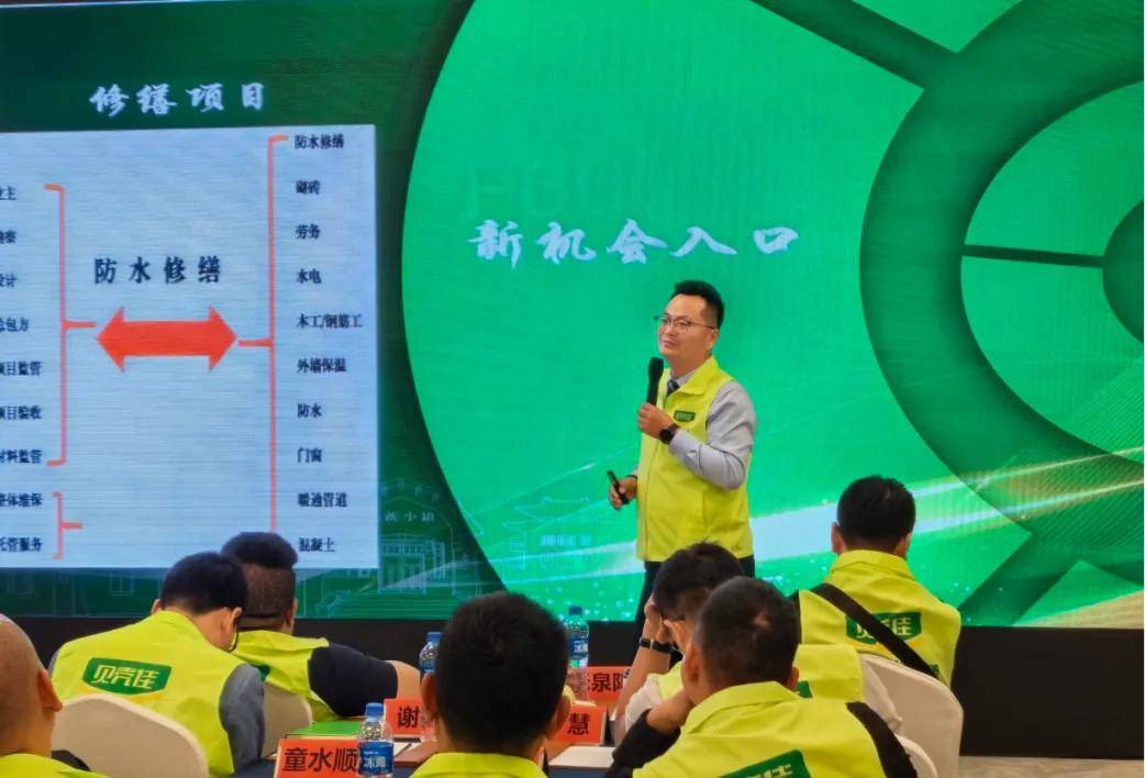 贝壳佳防水修缮连锁财富运营分享会（杭州站）圆满举办凤凰联盟入口(图5)