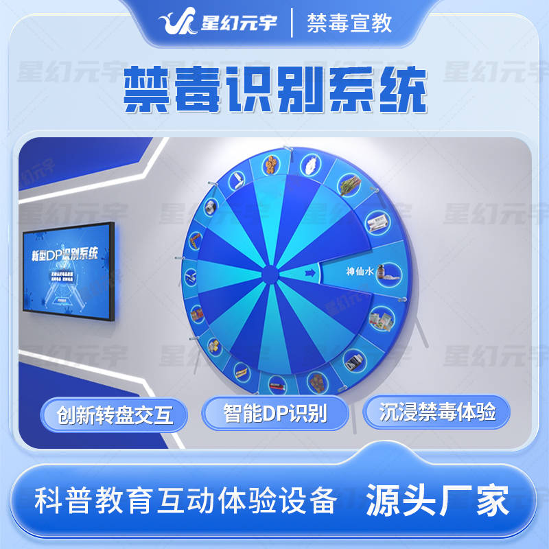 VR模拟禁毒科普设备禁毒识别系统：果博app科技赋能新时代教育