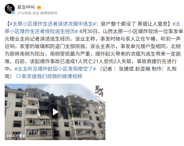 太原小区爆炸生还者讲述浓烟中逃生：窗户整个都没了 黑烟让人窒息