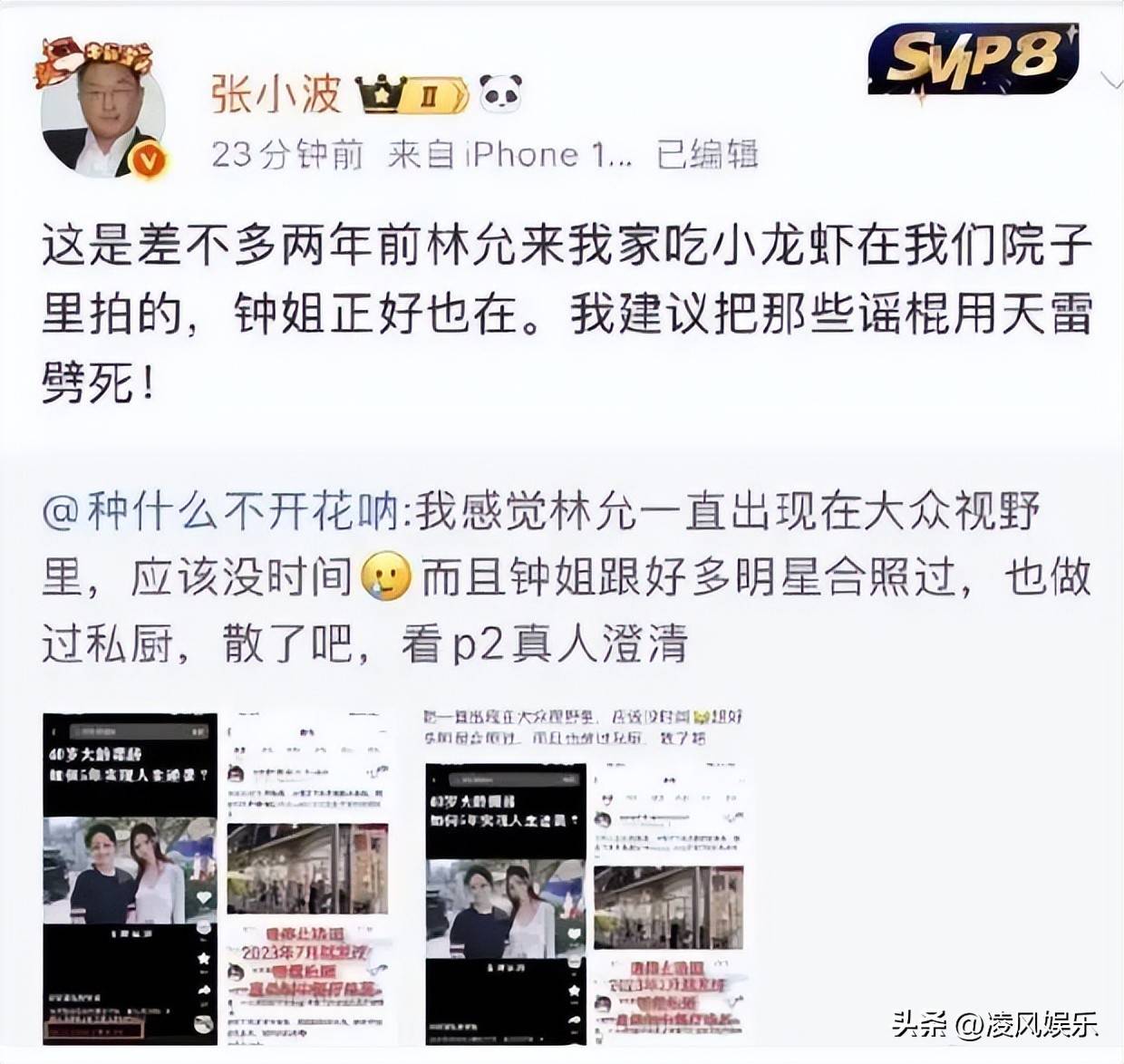 拔出萝卜带出泥月嫂一张合照却让林允陷入“生子”的尴尬境地(图1)