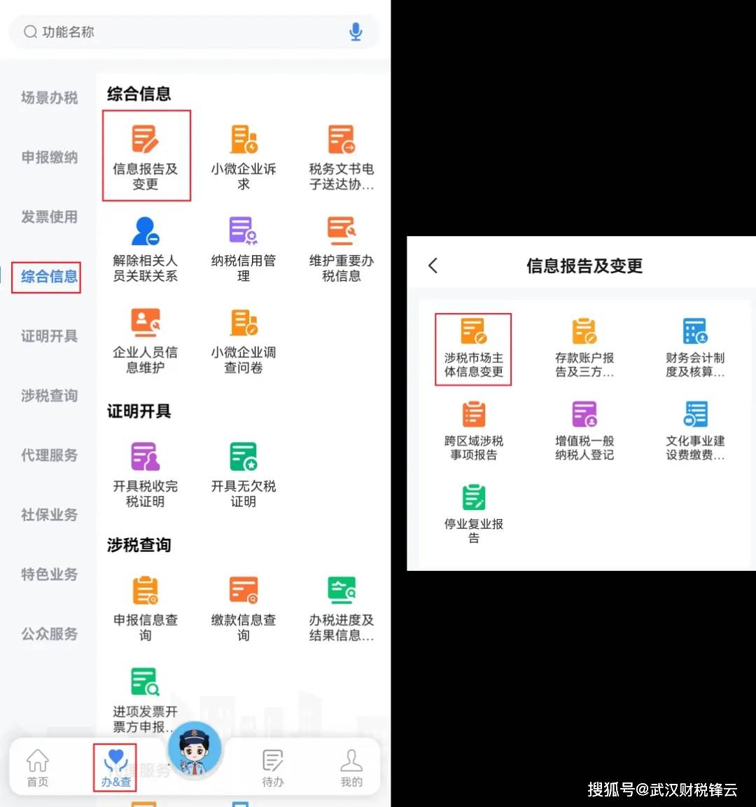 电子税务局手机号怎么改