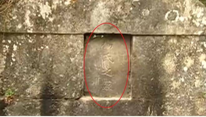 四川发现杨贵妃女儿墓墓中有一块石碑文史界专家都跑PG电子来看(图5)