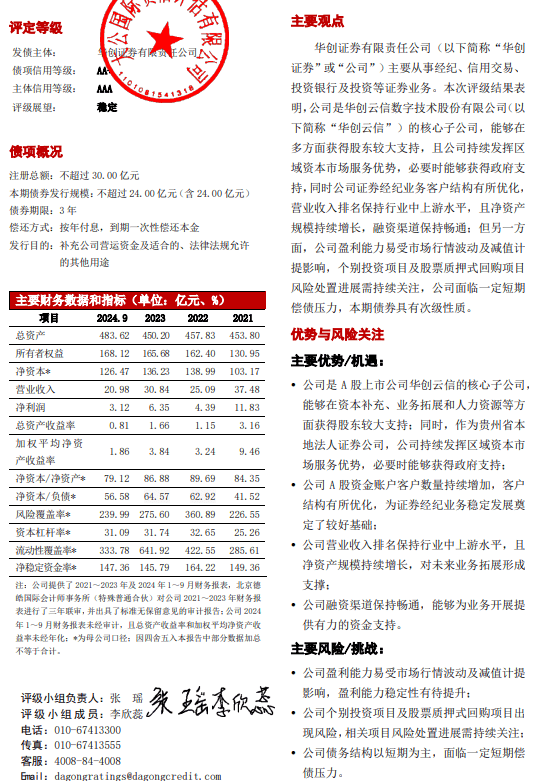 独董被查！财通证券公告通报；关联交易！方正证券投保董监高责任险；换届公告！浙商证券多名高管兼任国都证