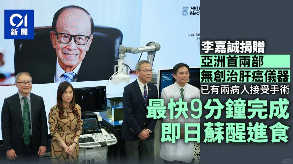 97岁李嘉诚罕见露面，对抗癌仪器爱不释手，顶流豪门钟爱保命科技