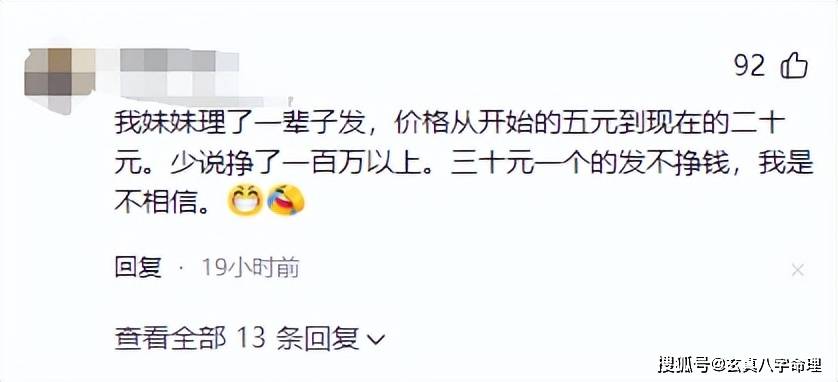 网JN江南网址红理发师晓华自曝店面亏损理发根本不挣钱目前已经搭档马丽一起拍戏(图2)