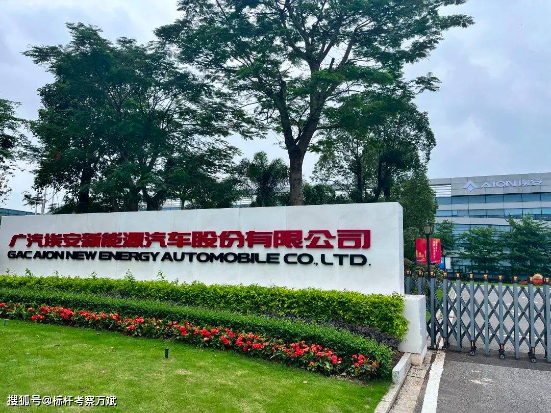 广州考察游学走进广汽埃安灯塔工厂
