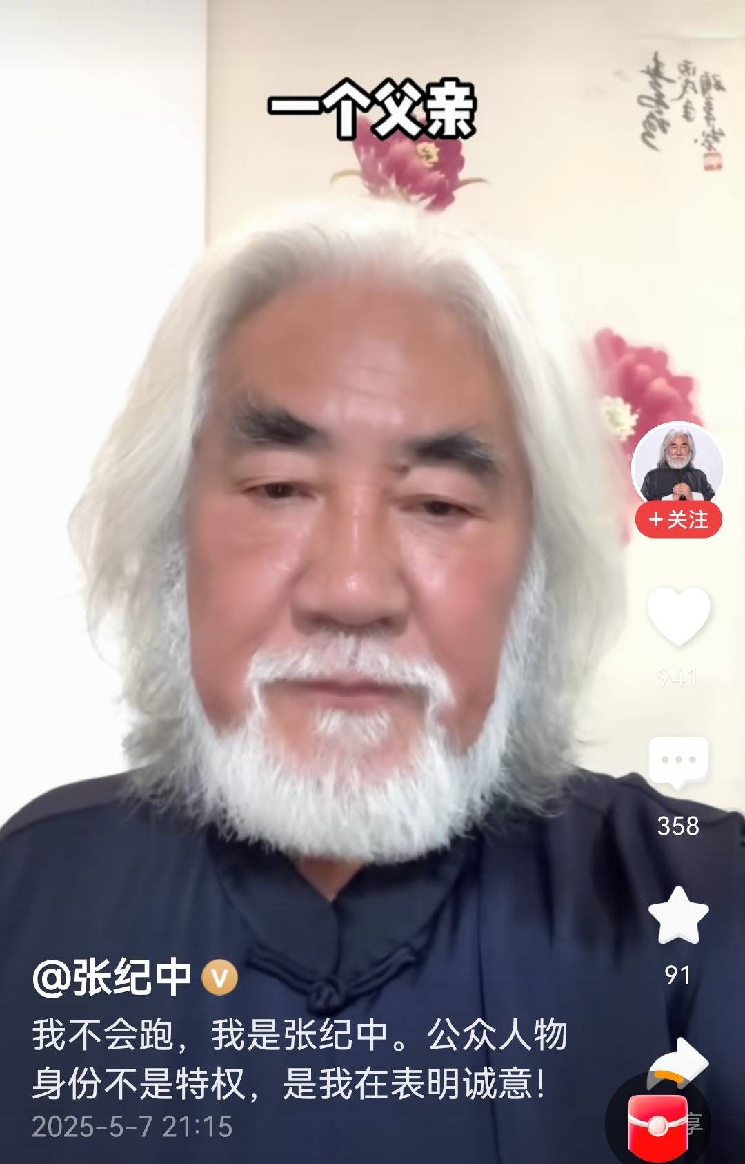 张纪中回应撞车事件！关于不实报道，他很愤怒但最终选择了大度！