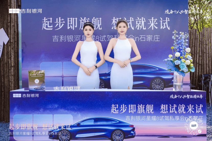 开云吉利银河星耀8试驾私享会：科技与美学的完美融合(图1)