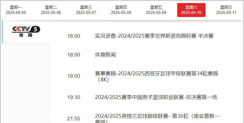 英超倒数第三轮直播安排：切尔西强强对话阿森纳冲刺欧冠席位