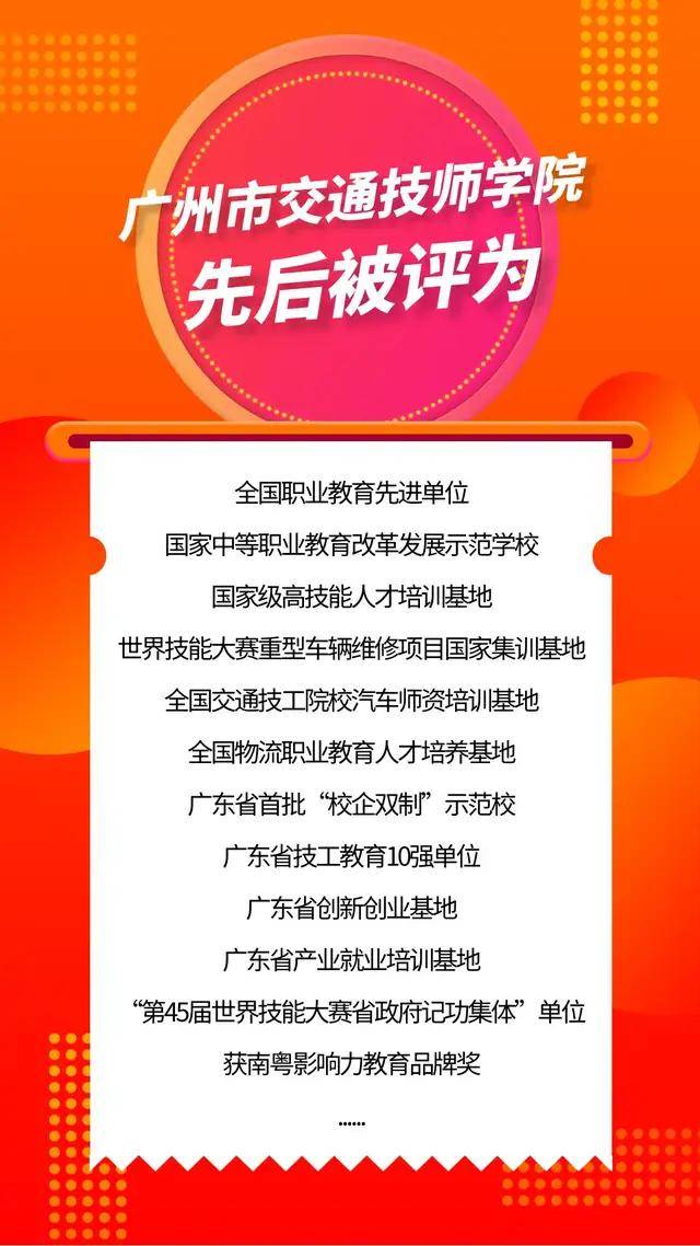 技高一筹未来无限：广州市交通技师学院2025年招生报名开始啦JN江南官网(图7)