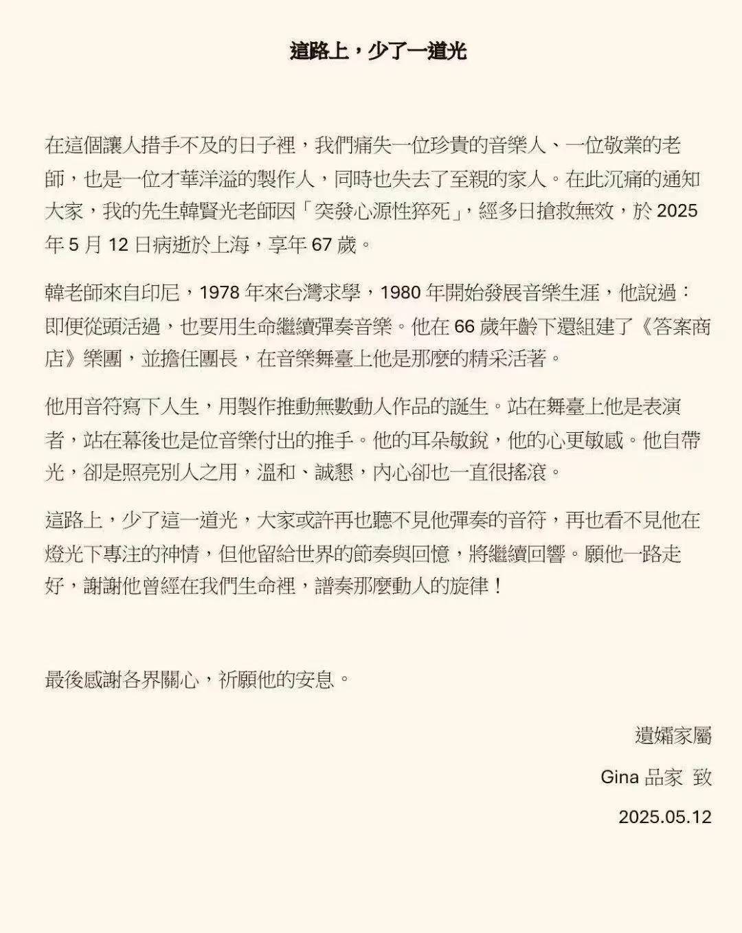 67岁知名音乐人打球时猝逝，女儿不满10岁，生前试管6次才成功