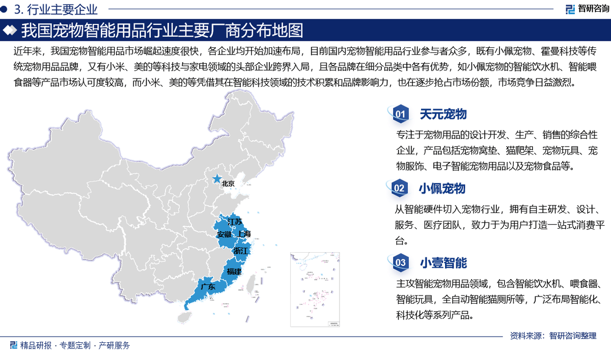 智研咨询发布：中国宠物智能用品行业发展环境及市场运行态势研究报告(图4)