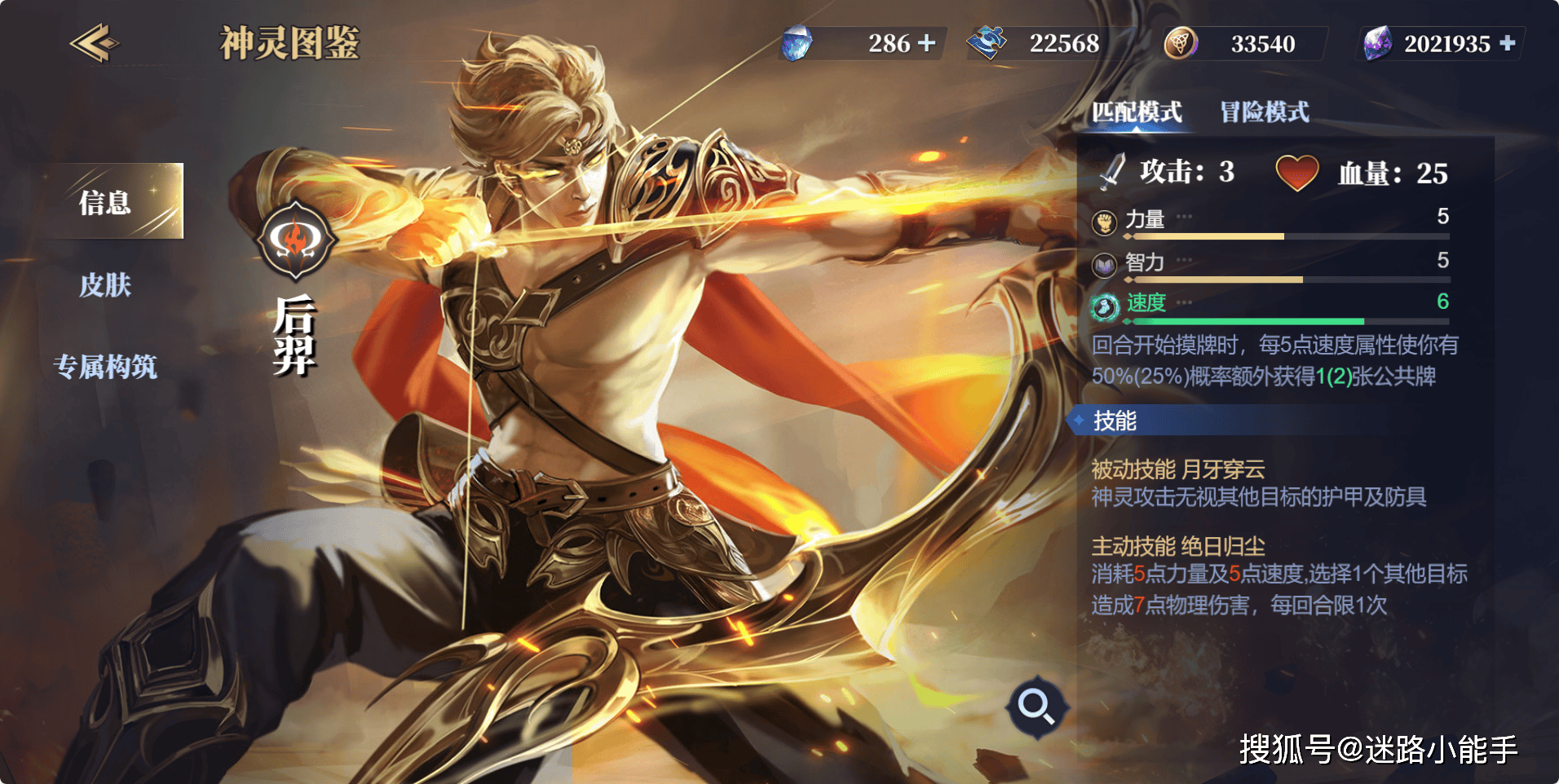 vsportapp诸神竞技场后羿技能构筑卡组推荐(图3)