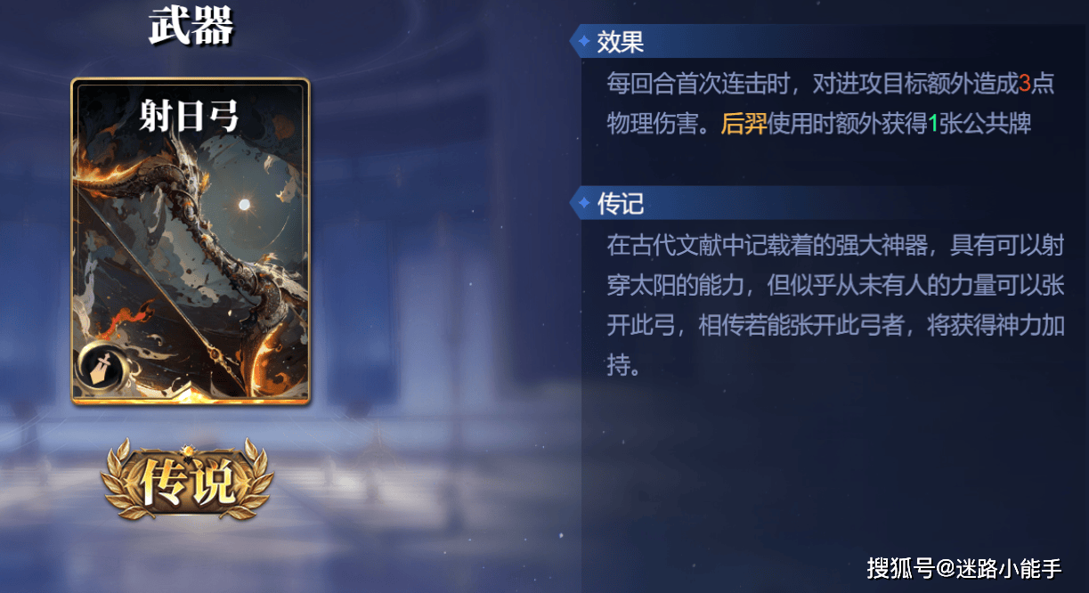 vsportapp诸神竞技场后羿技能构筑卡组推荐(图5)