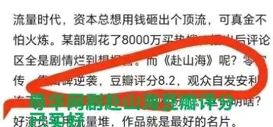 《赴山海》未播先“爆”AI水军引发辱华风波造假营销翻车网友要求赴山海退款