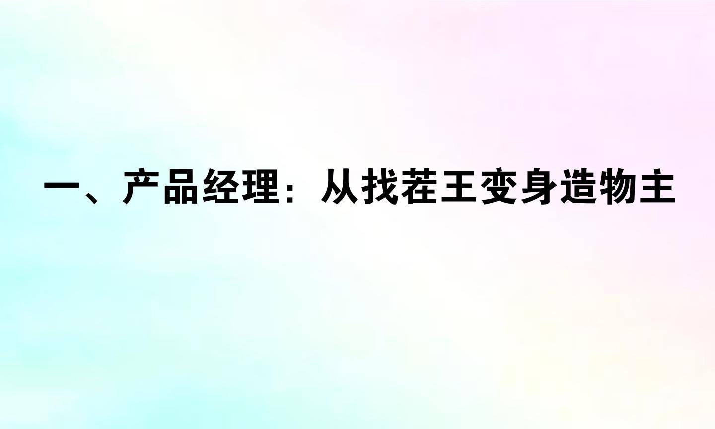 这都可以（推荐产品经理做什么）搜索产品经理的能力知乎，一、产品经理：从找茬王变身造物主，产品经理，