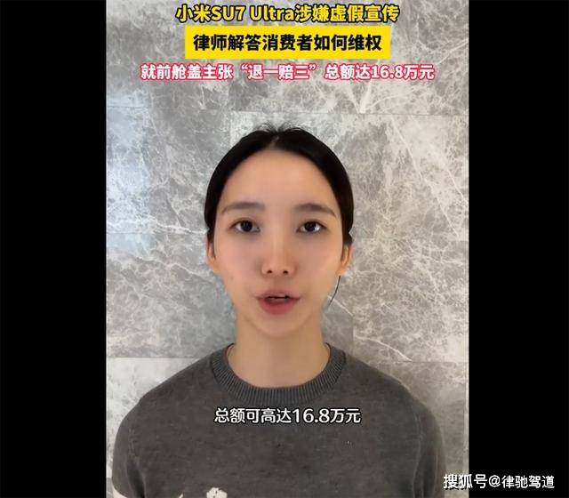 小米陷前舱盖“虚假宣传”争议，车主能要求三倍赔偿吗？