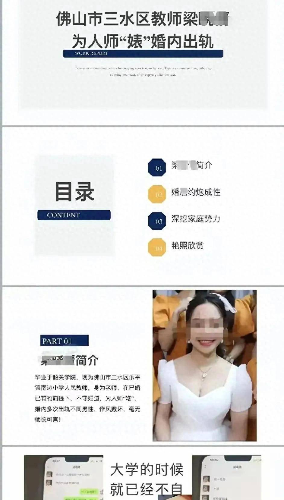 大瓜！佛山女教师出轨多人身材 抖音账号被扒 贤妻良母反差大？网曝黑料国产吃瓜反差人视频