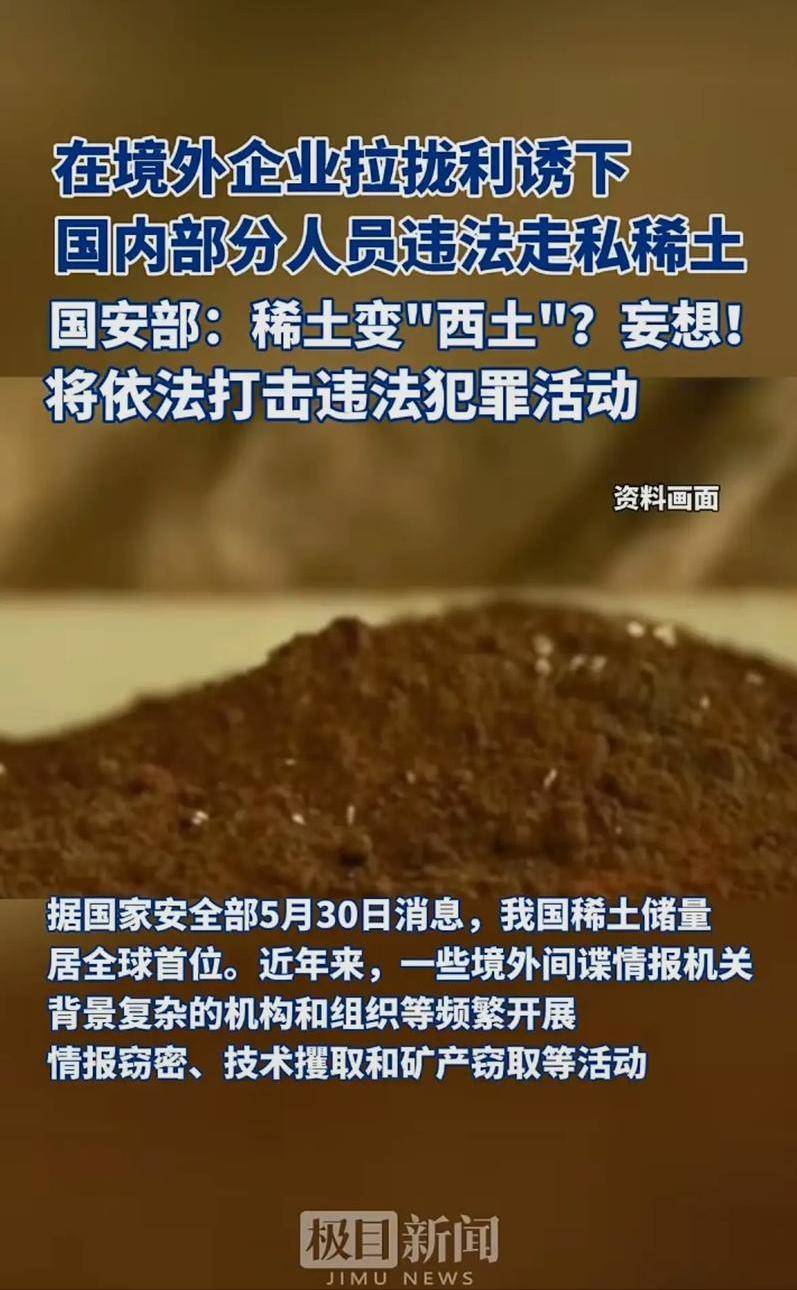原创             多家企业获得稀土出口许可！中方拿出停令，谁敢卖给美国后果自负