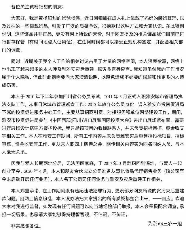 闹大了！“高价耳环”事件后续，父亲已被网友举报到中央巡视组了