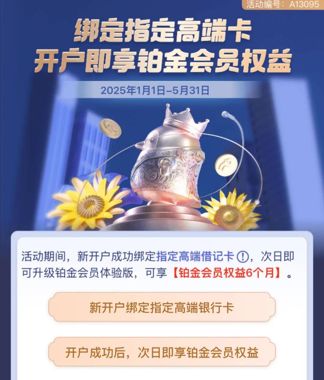高端卡直接匹配铂金会籍，0开金葵花上大分