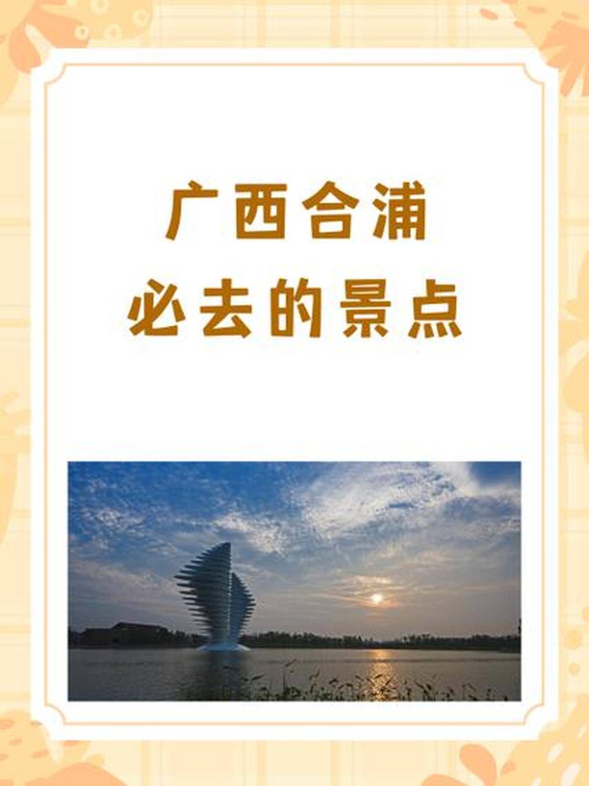 合浦旅游景点必去推荐与实用攻【OKX 哈希游戏】区块链加密游戏玩法教程，新手必看！略解析