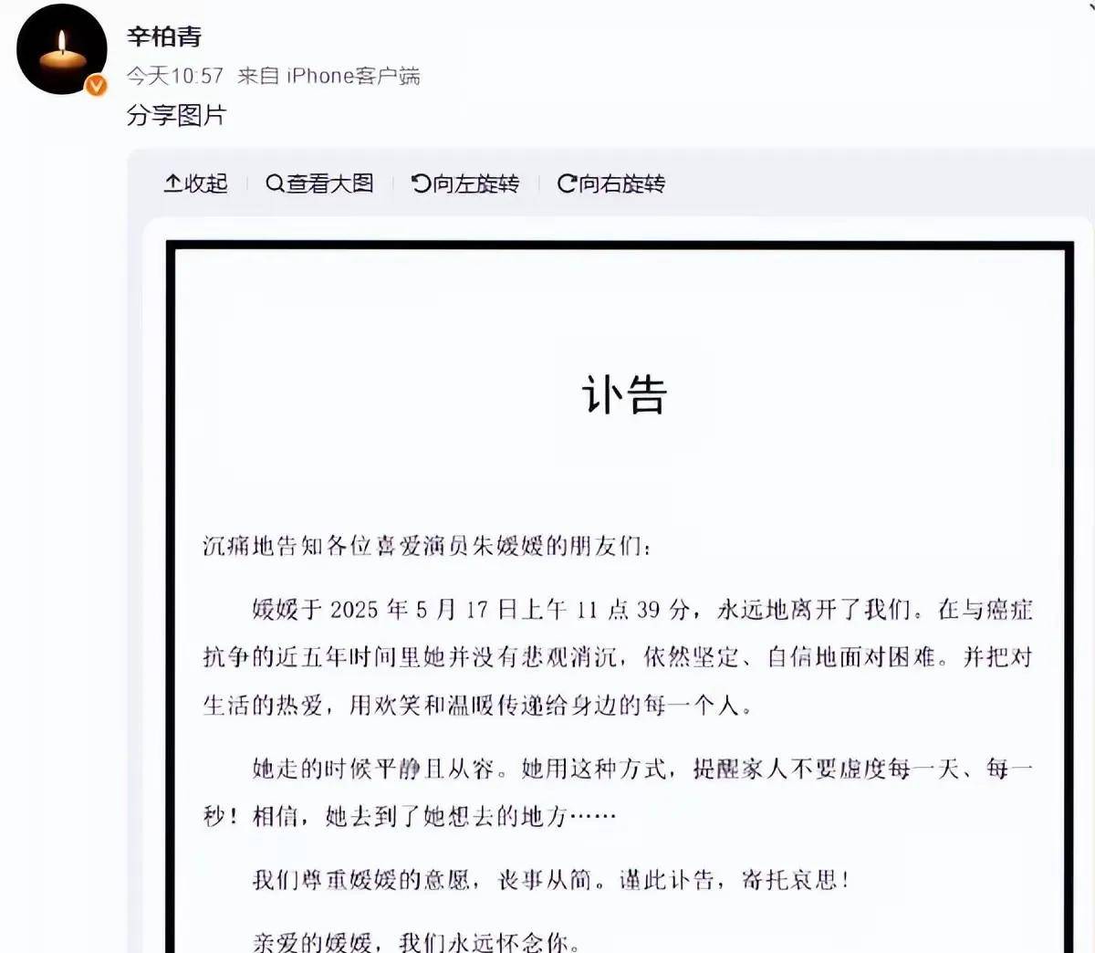 挚友李乃文悼念朱媛媛的方式全网泪崩！已更换和辛柏青相同头像