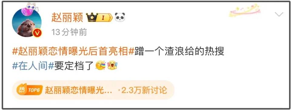 赵丽颖急了！深夜飙脏话怒怼平台否认恋情，用词不当遭网友痛批