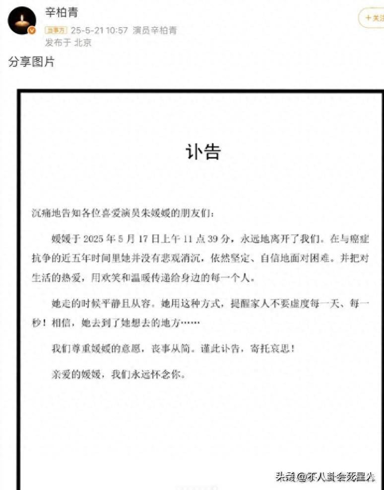 曝朱媛媛生病照，辛柏青隐瞒近月，小动作暴露悲伤