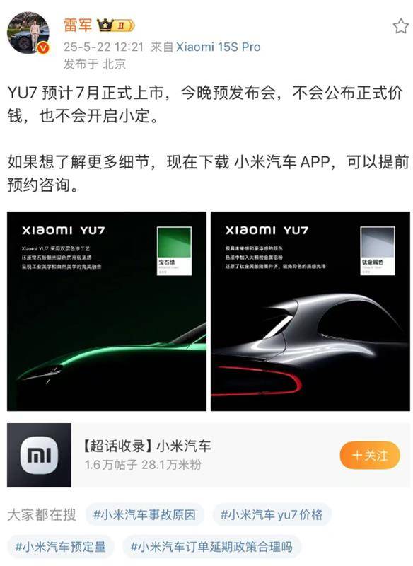 女大学生车祸罹难不足百天 小米YU7能否重建用户信任
