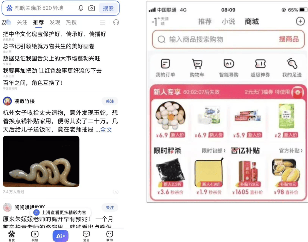 李彦宏念念不忘，百度电商重启在“隐秘的角落”