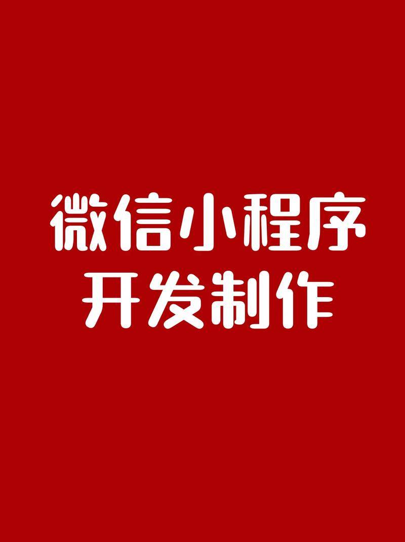 干货分享（银川微信怎么坐公交）银川微信免费信息平台，银川小程序制作丨小程序开发，