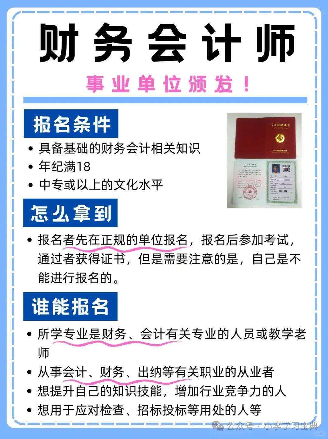 公司注册的财务人员有啥要求和条件 公司注册的财务人员有啥要求和条件