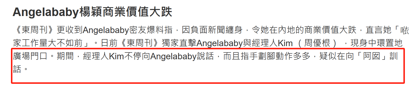 港媒爆料baby窘境：放低身段被经纪人当街训话，租住酒店找工作