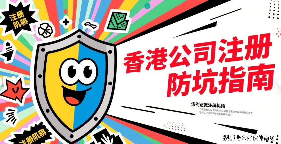 香港注册公司有什么风险隐患