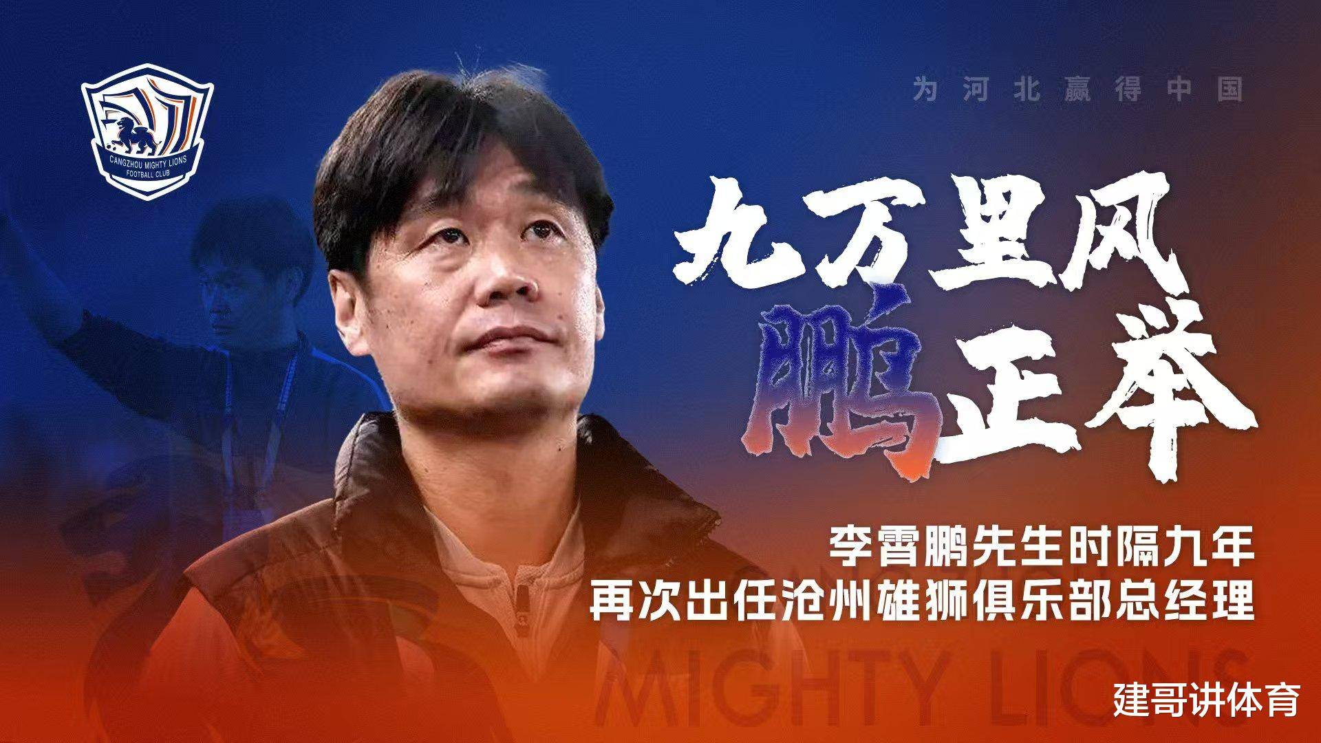 原创             李霄鹏高情商！引荐韩镕泽出奇招！青媒：早该让大韩守门了