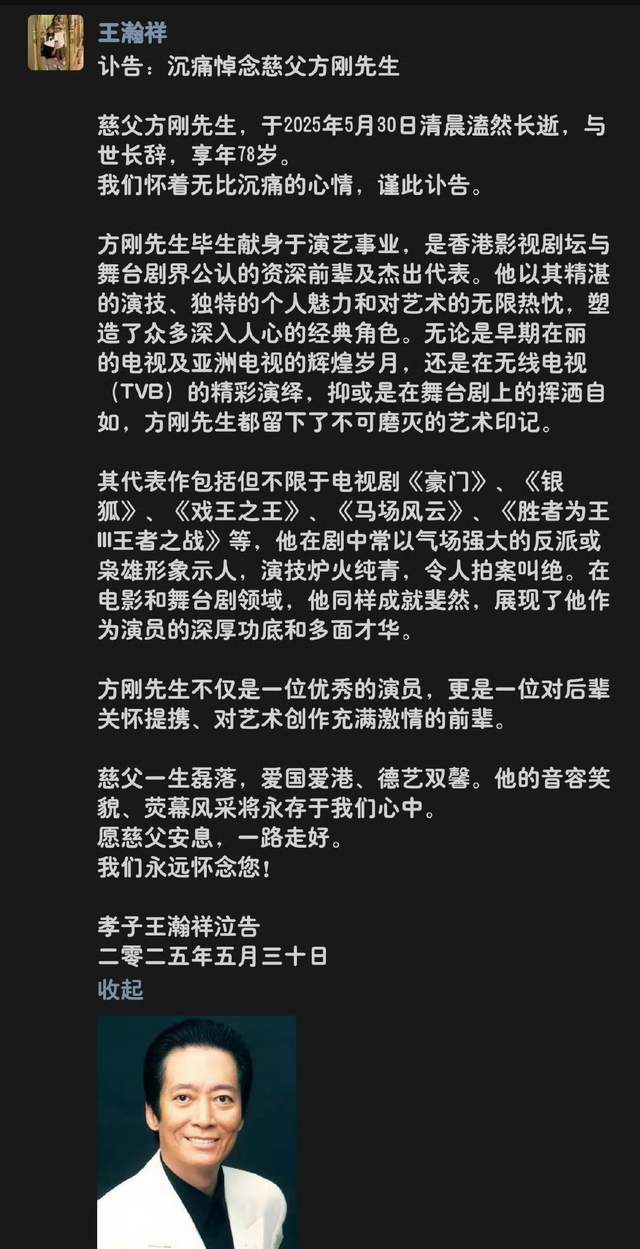 78岁老戏骨方刚去世，从确诊到去世不到一年，最后露面瘦脱相