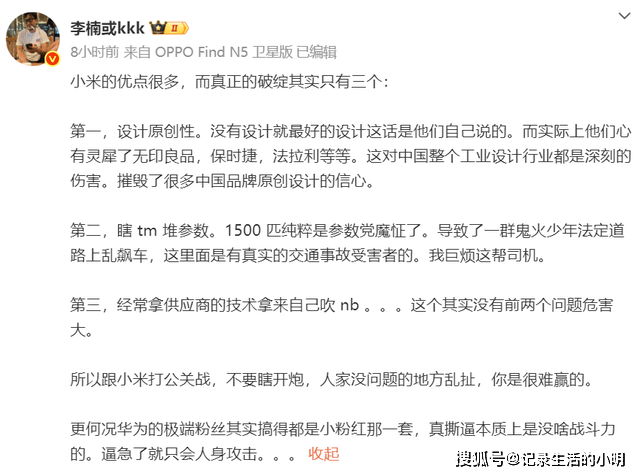 原创             李楠开炮：小米三大破绽，华为缺点不敢说