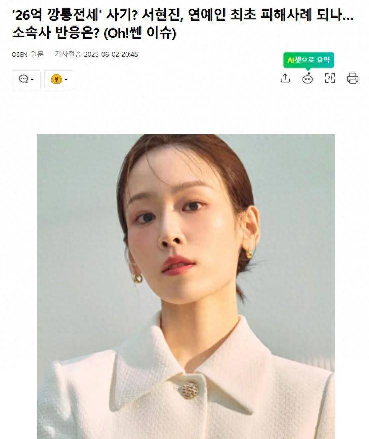 韩国知名女星“疑似遭诈骗”，26亿韩元打水漂，经纪公司回应