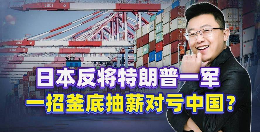 特朗普也没想到，这次又帮了中国大忙！6月4日，和7前年如出一辙