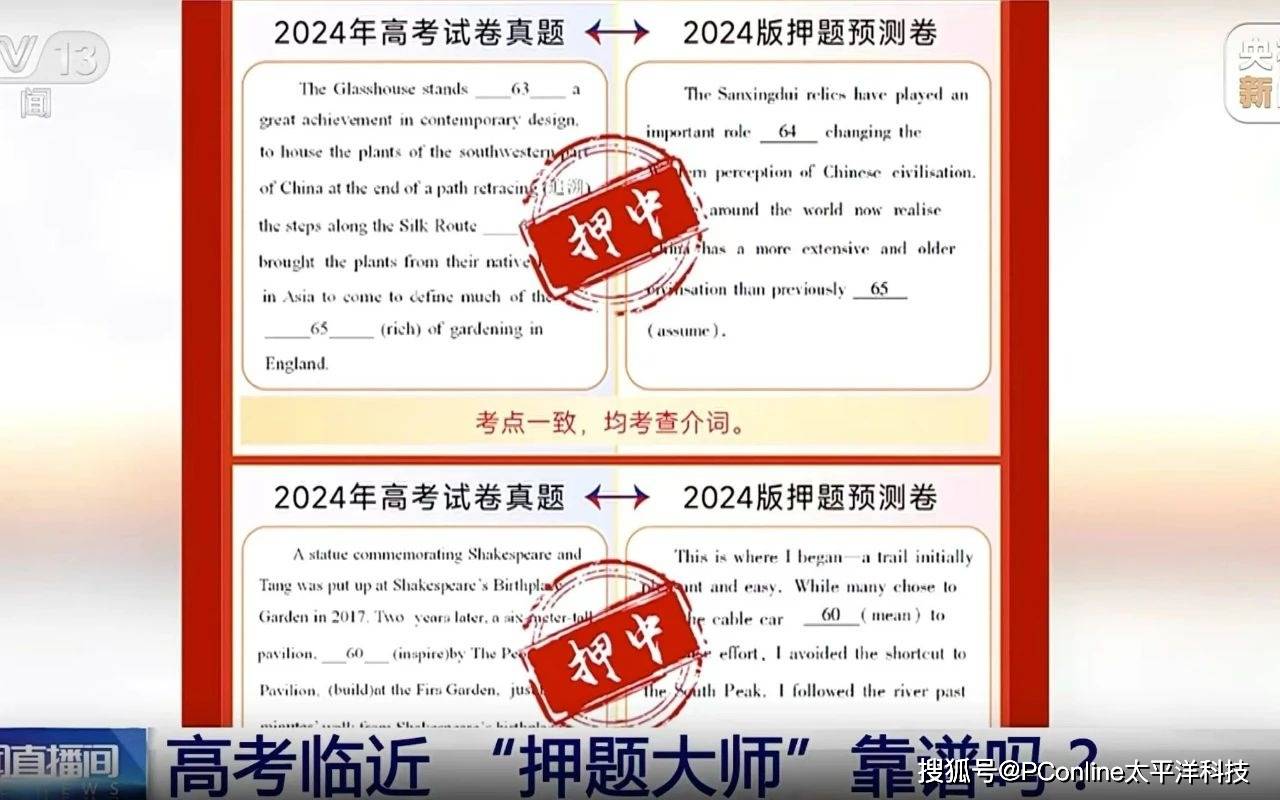高考押题交给AI做主，到底靠不靠谱？