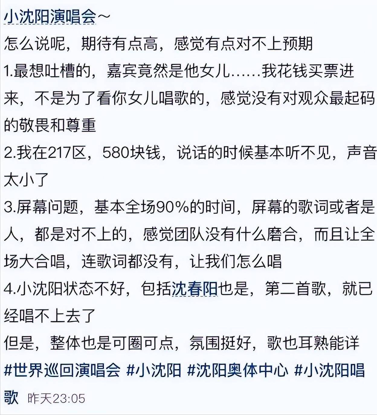 叫扬叔 - 全网最会整活的苏超球迷  足球圈热梗收割机小沈阳塌房了？演唱会下跪致歉难救场观众怒喊退票提前离场