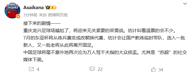 热议国足出局：一切在选伊万时就已确定 开始备战2030