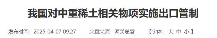 稀土狂飙！美国又被“卡脖子”了……
