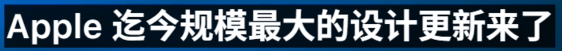 原创             苹果刚发布这些新品，丑哭我了！