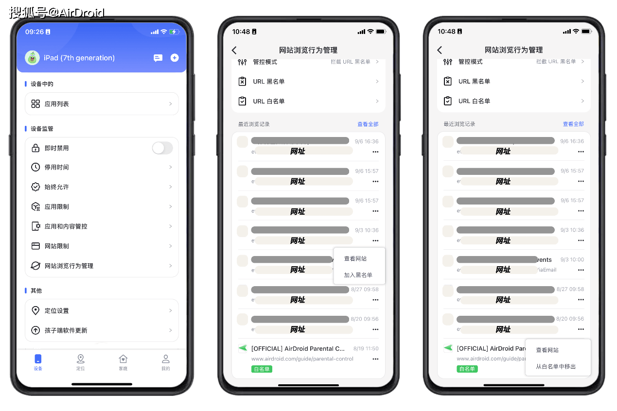 家长用安卓手机巧妙远程限制ipad使用时长，孩子娱乐学习两不误