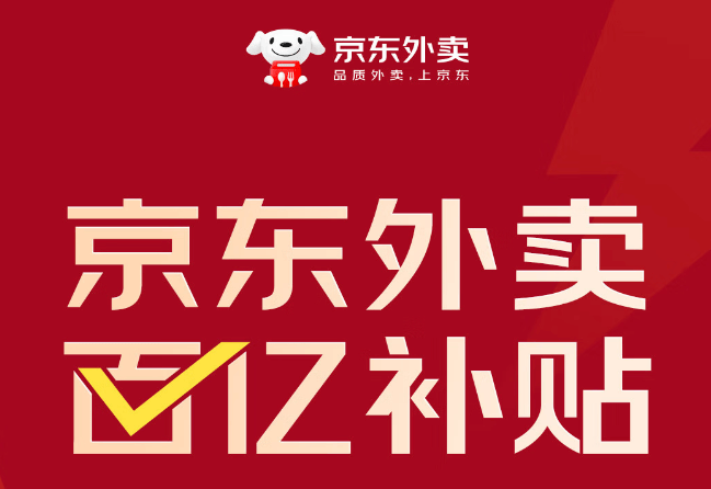 原创             外卖大战太烧钱，京东盯上酒旅这只“现金牛”