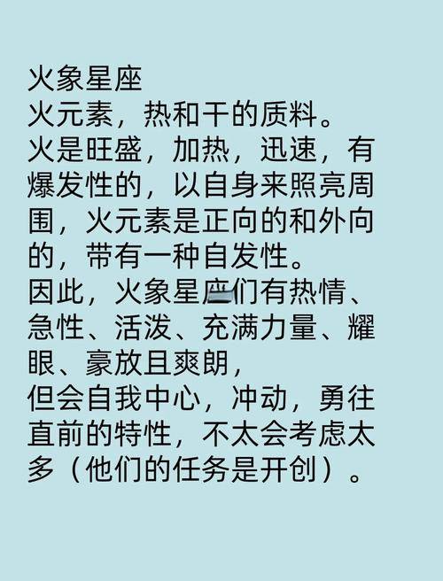 探索火象星座：活力热情兼具冒险精神，却易冲动暴躁？