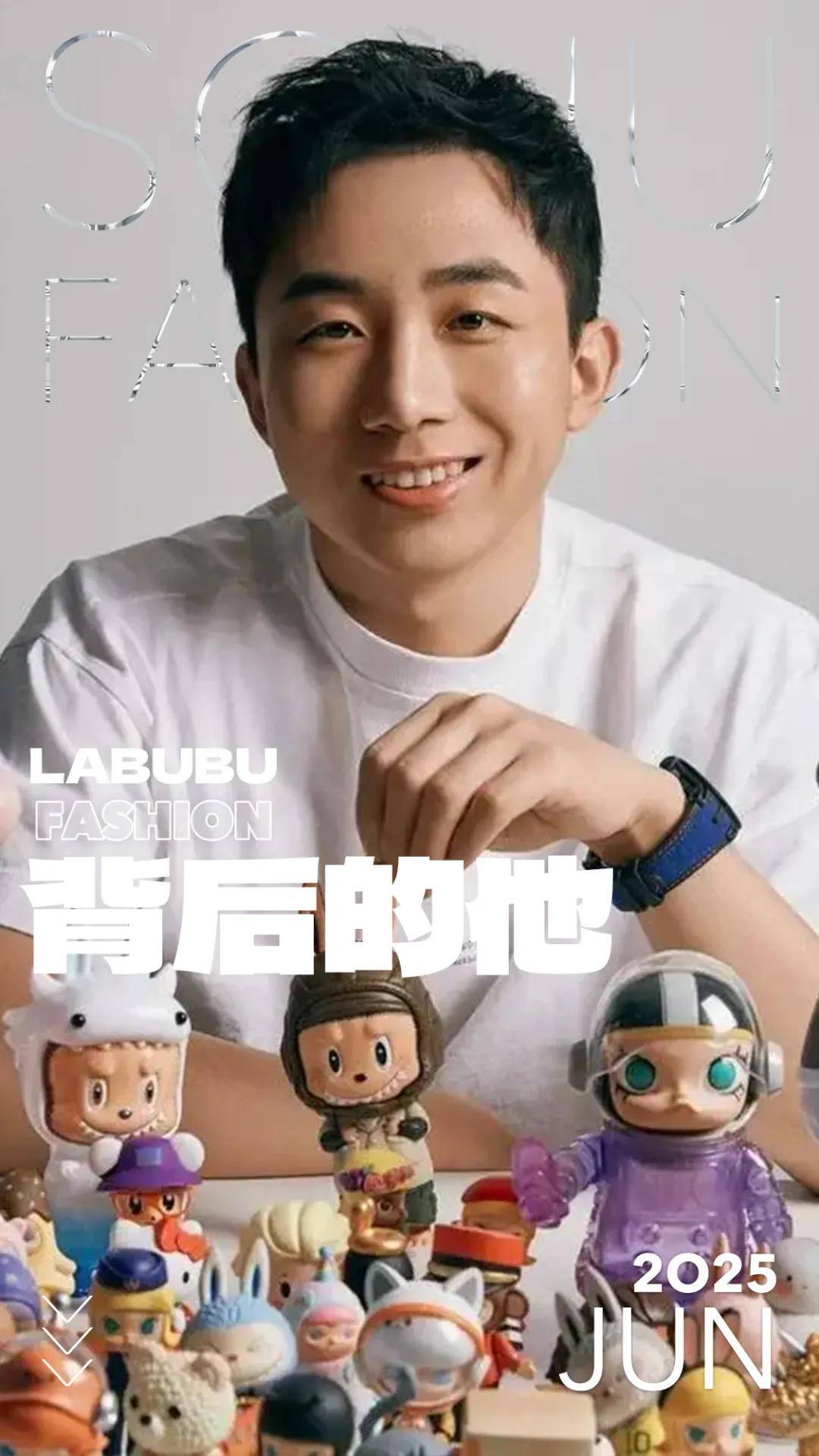 Labubu背后38岁河南首富：孙燕姿歌迷，擅长跳街舞，钟爱蓝西装和名表