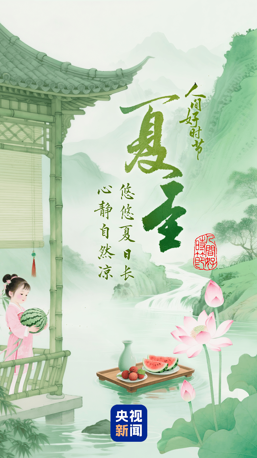 呦香8黝黝狖呦香8:文化中国行•人间好时节｜夏至：悠悠夏日长 心静自然凉